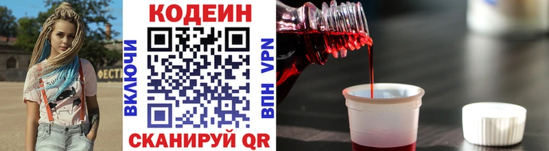 блэк спрут онион  Багратионовск  Codein напиток Lean (лин)  наркота 